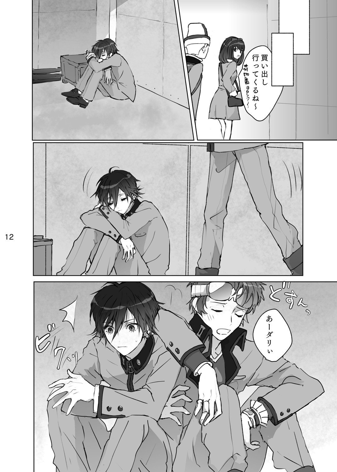 Karamatta Ito - Page 11