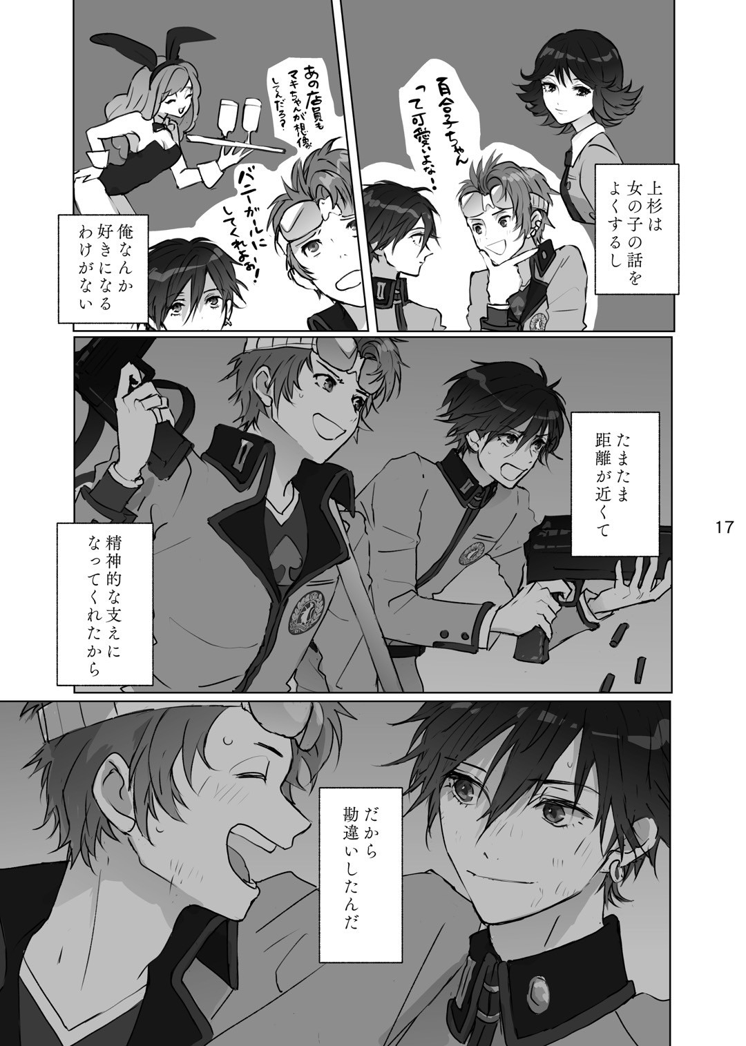 Karamatta Ito - Page 16