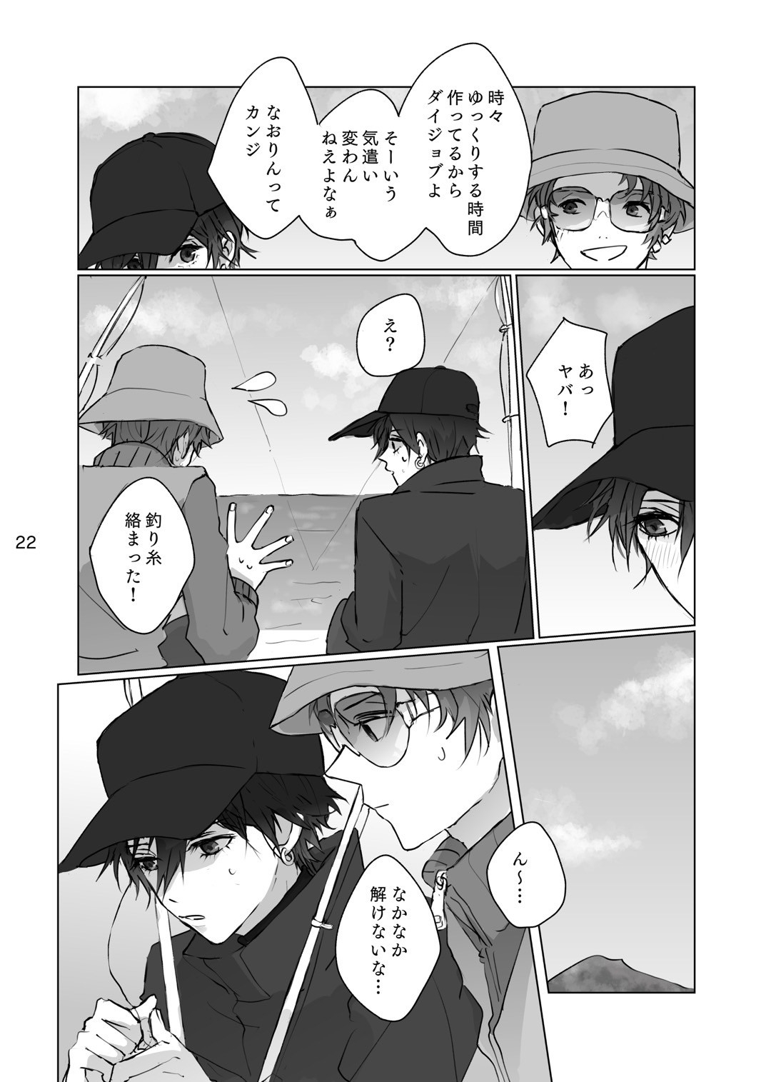 Karamatta Ito - Page 21