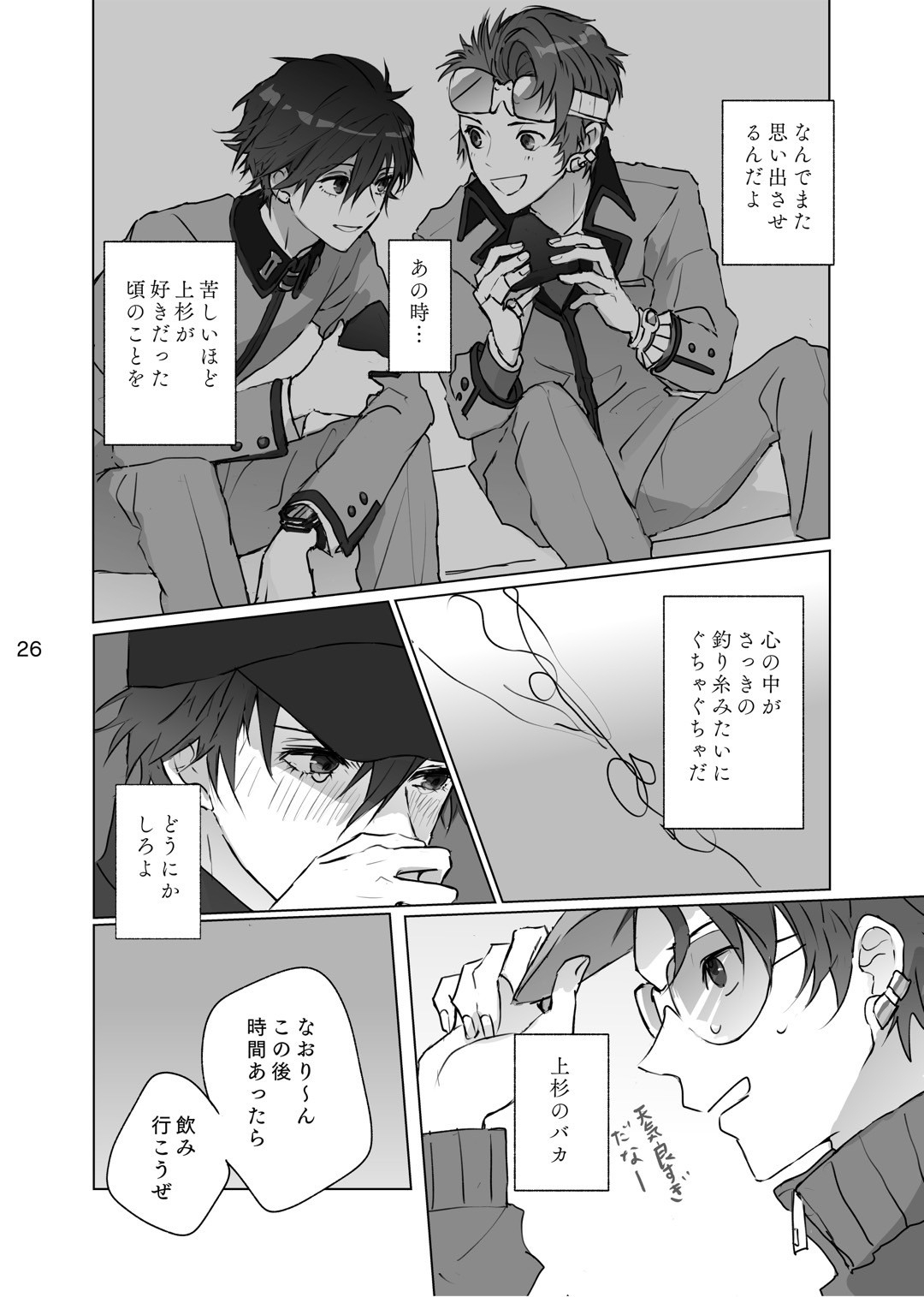Karamatta Ito - Page 25