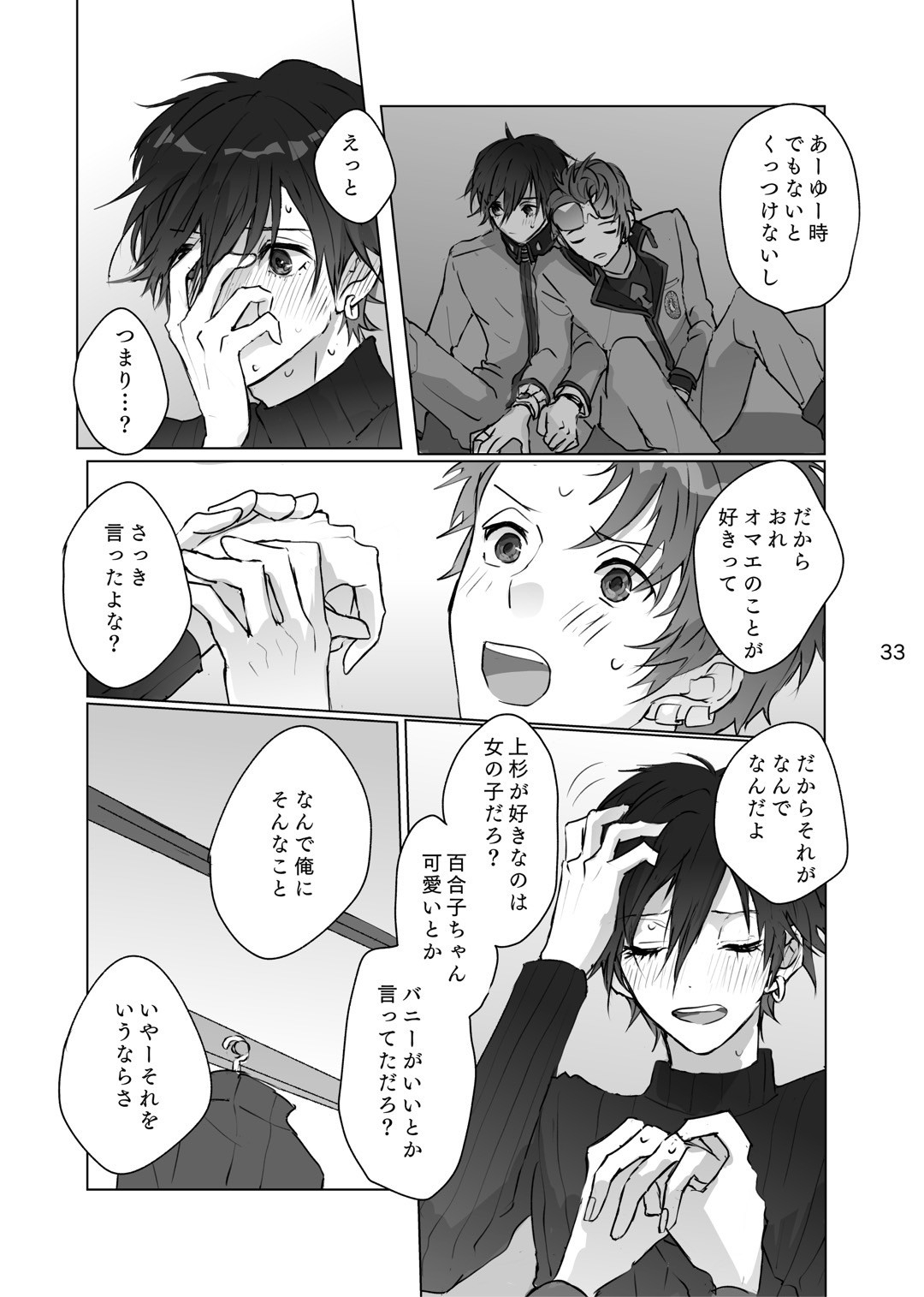 Karamatta Ito - Page 32