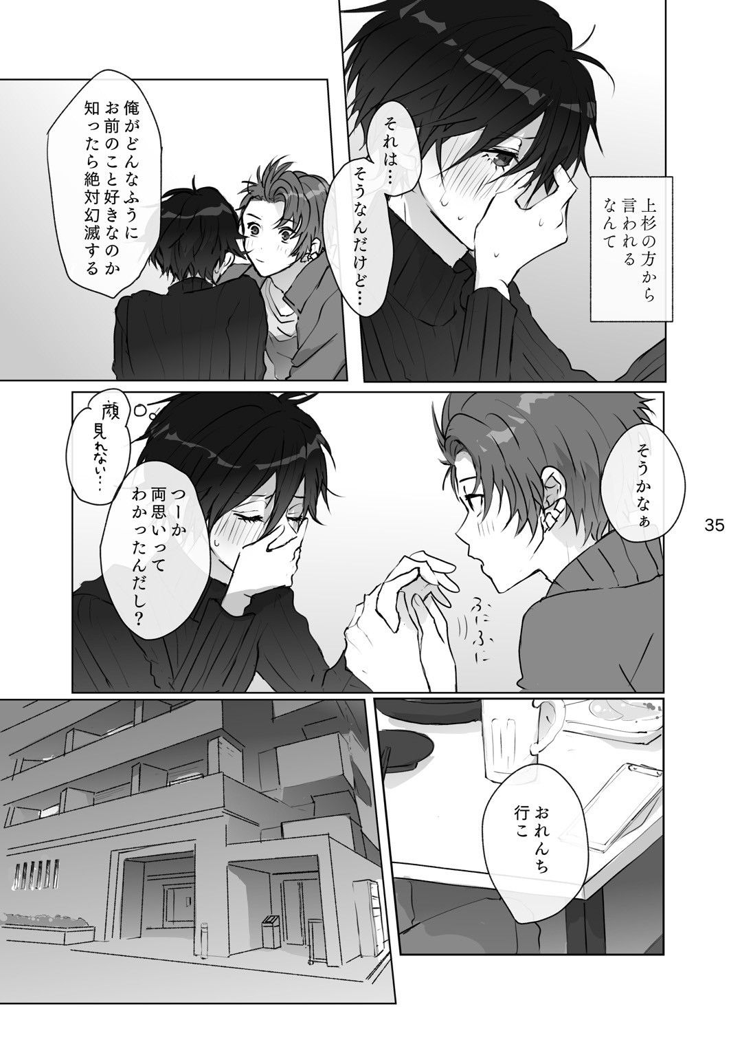 Karamatta Ito - Page 34