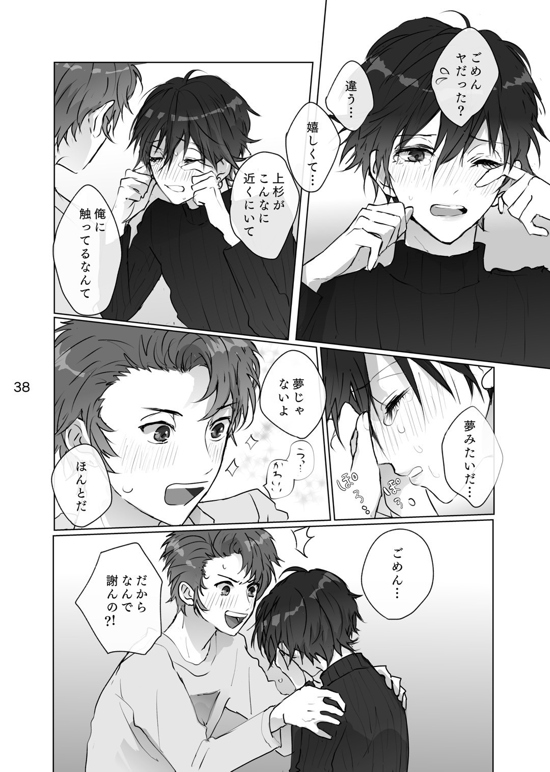 Karamatta Ito - Page 37