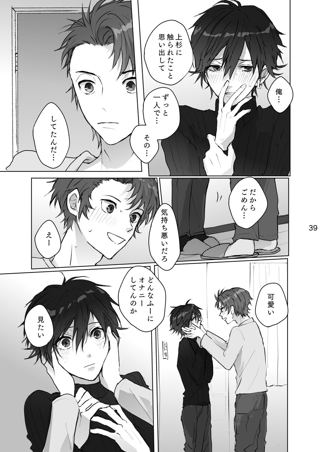 Karamatta Ito - Page 38