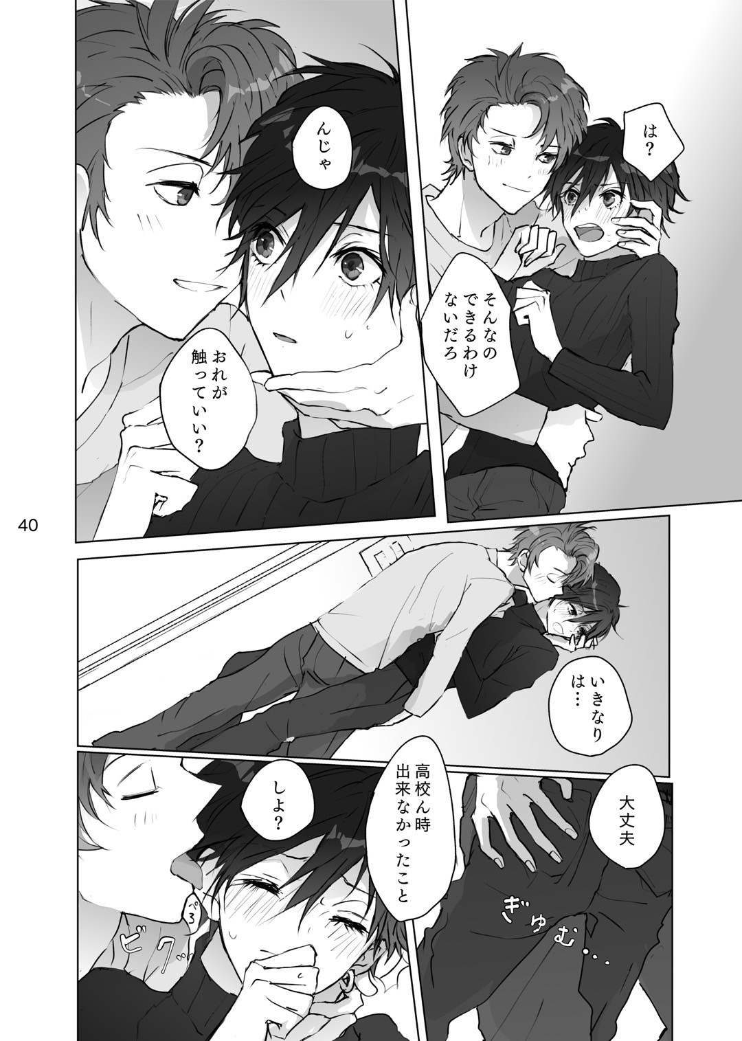 Karamatta Ito - Page 39