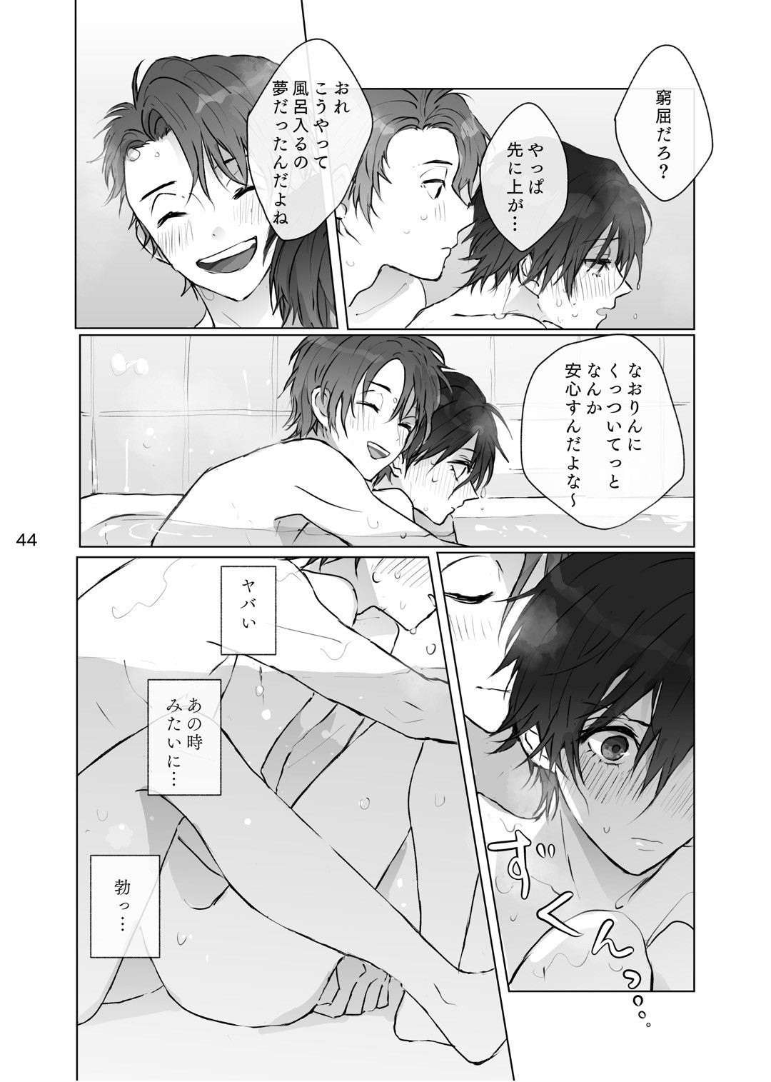 Karamatta Ito - Page 43