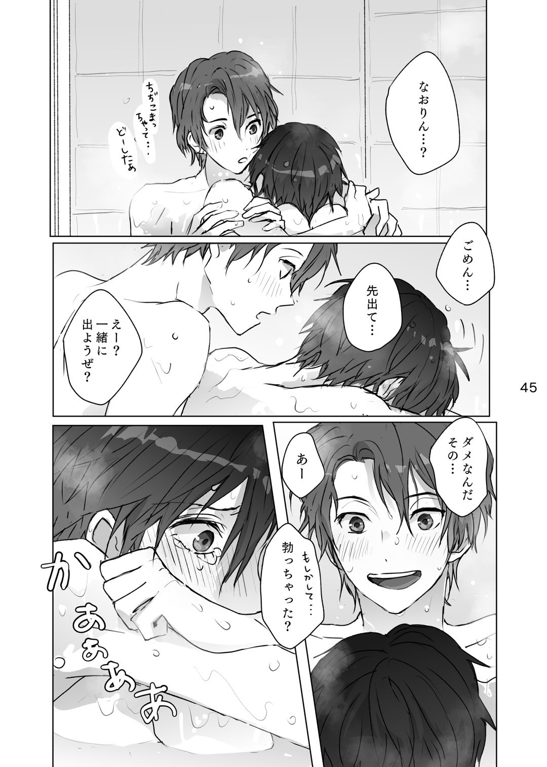 Karamatta Ito - Page 44