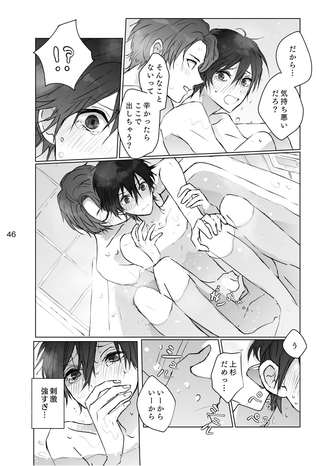 Karamatta Ito - Page 45