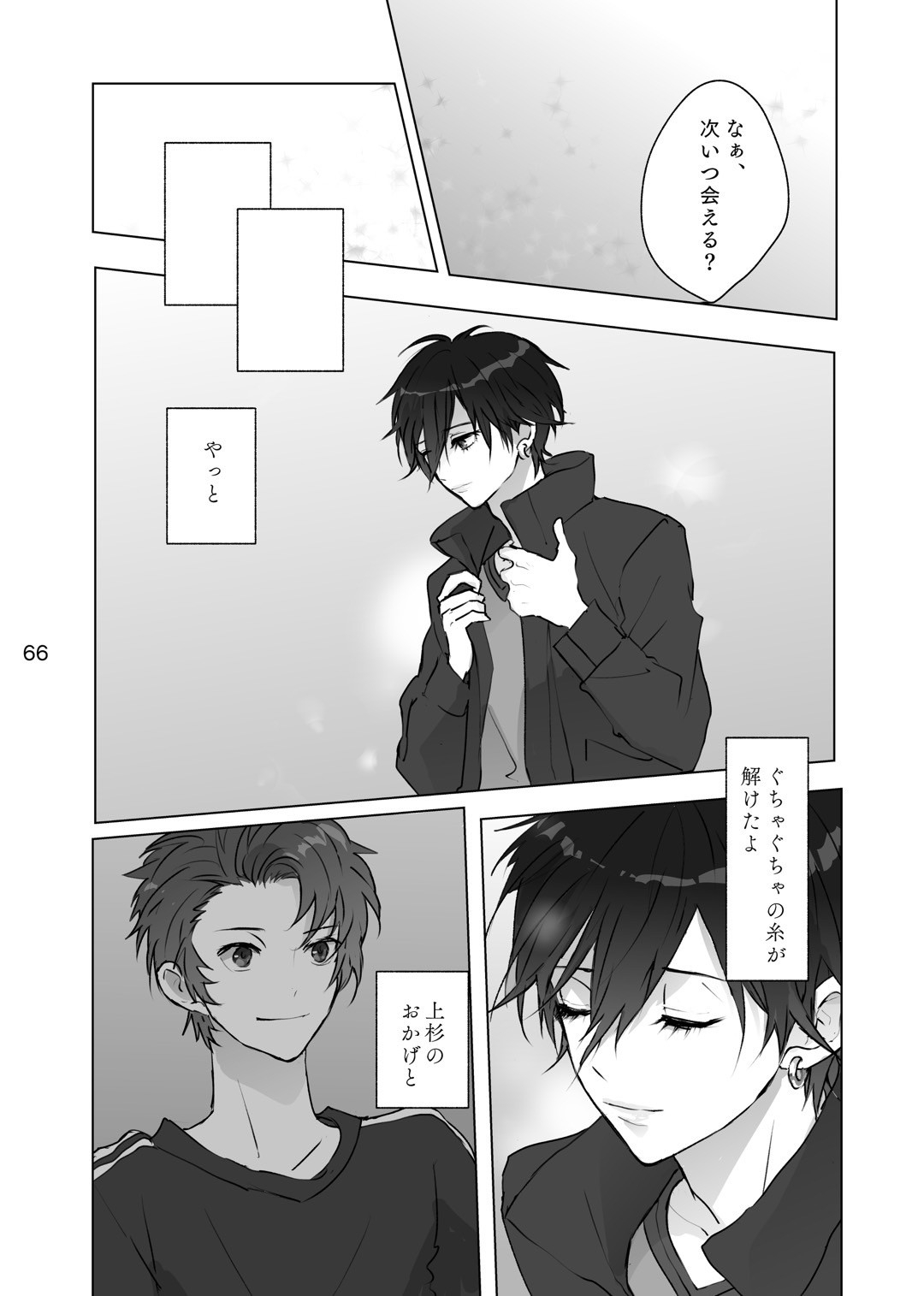 Karamatta Ito - Page 65