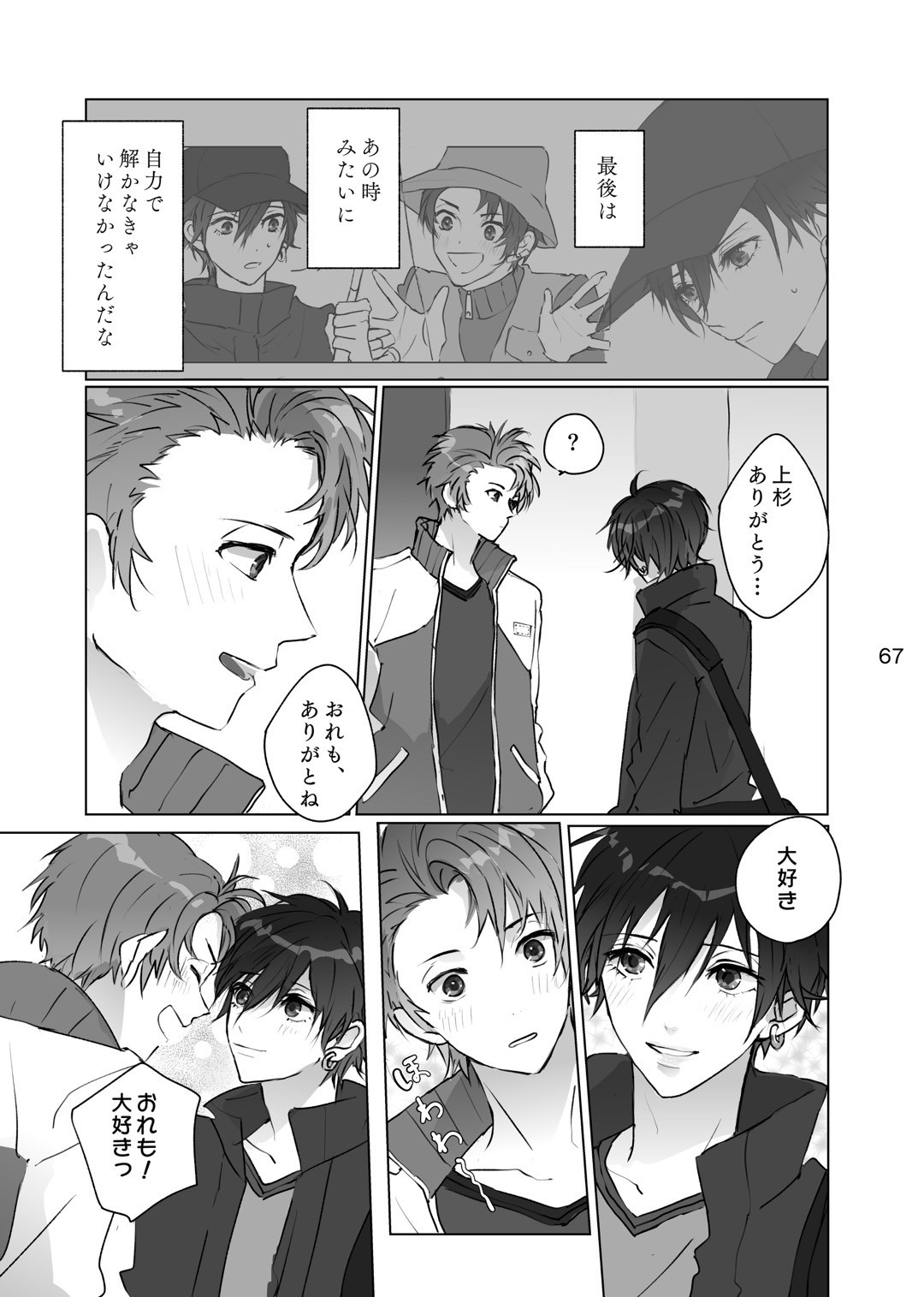 Karamatta Ito - Page 66