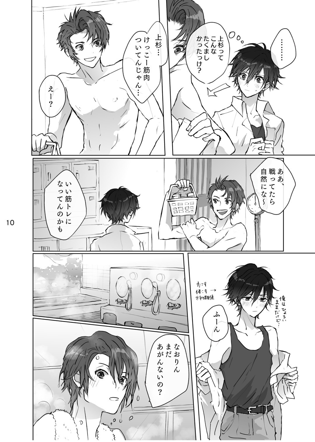 Karamatta Ito - Page 9