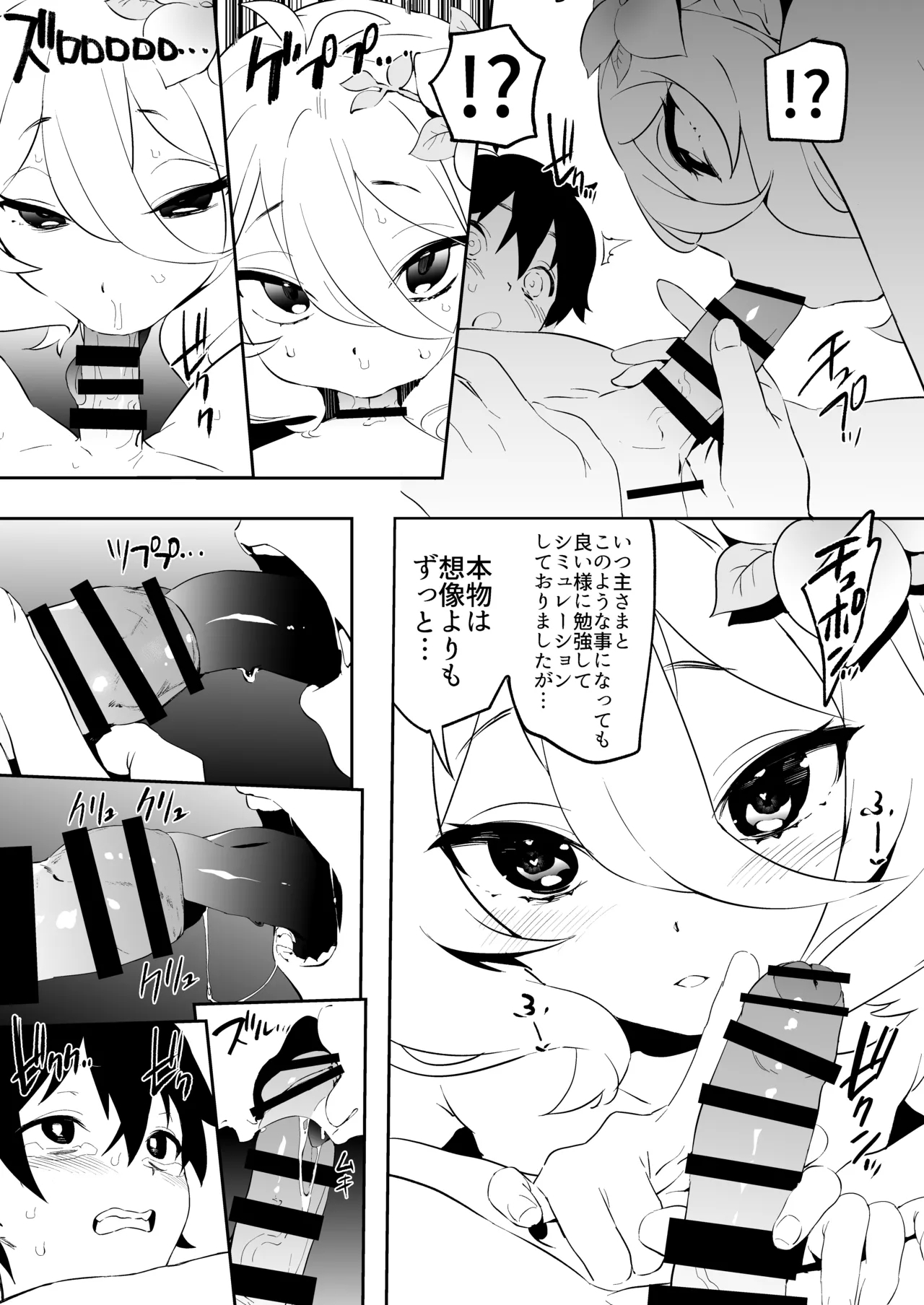 Camrism no PriConne Soushuuhen - Page 13
