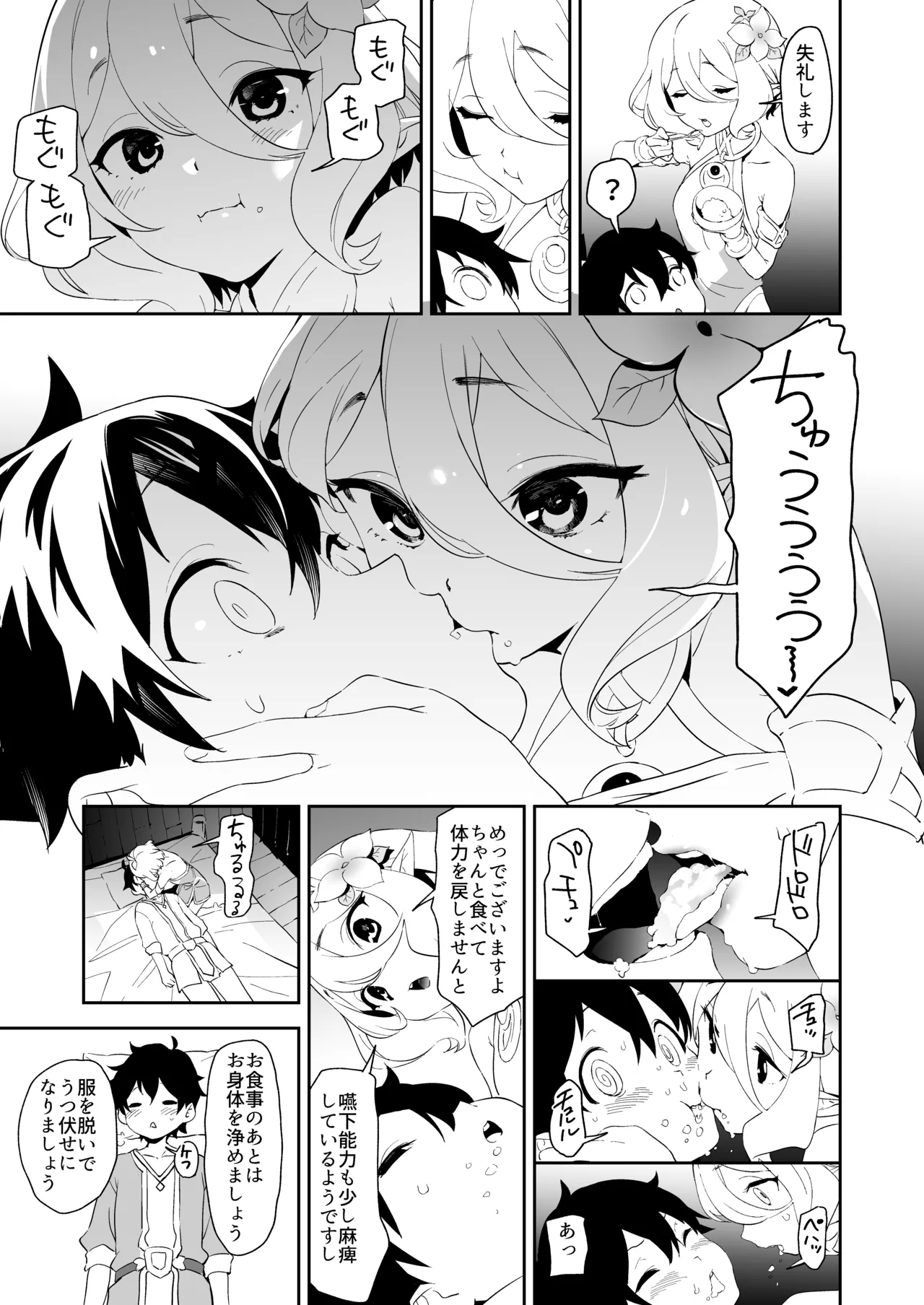 Camrism no PriConne Soushuuhen - Page 7