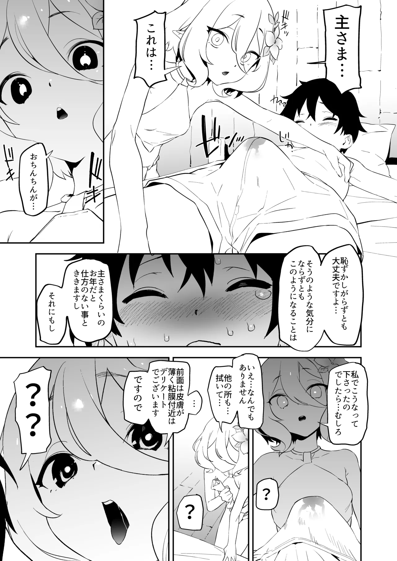 Camrism no PriConne Soushuuhen - Page 9