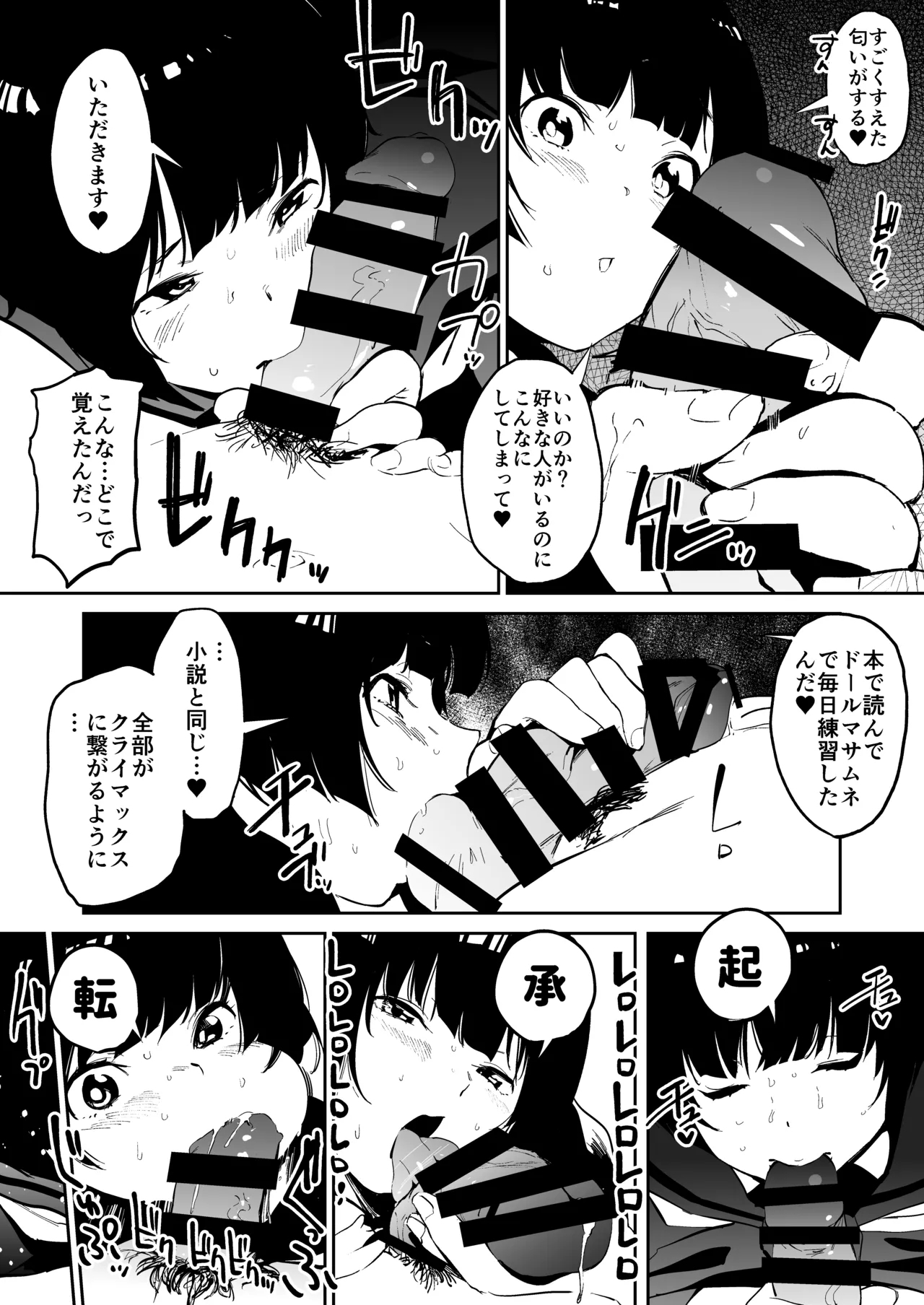 Muramasa-senpai no Suki ga Omoi - Page 11