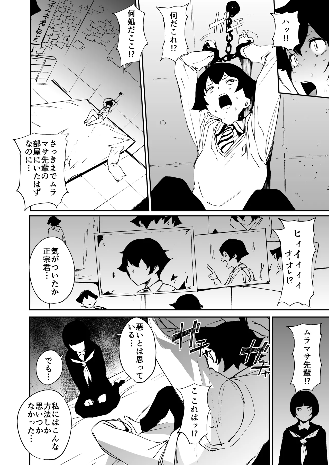 Muramasa-senpai no Suki ga Omoi - Page 5