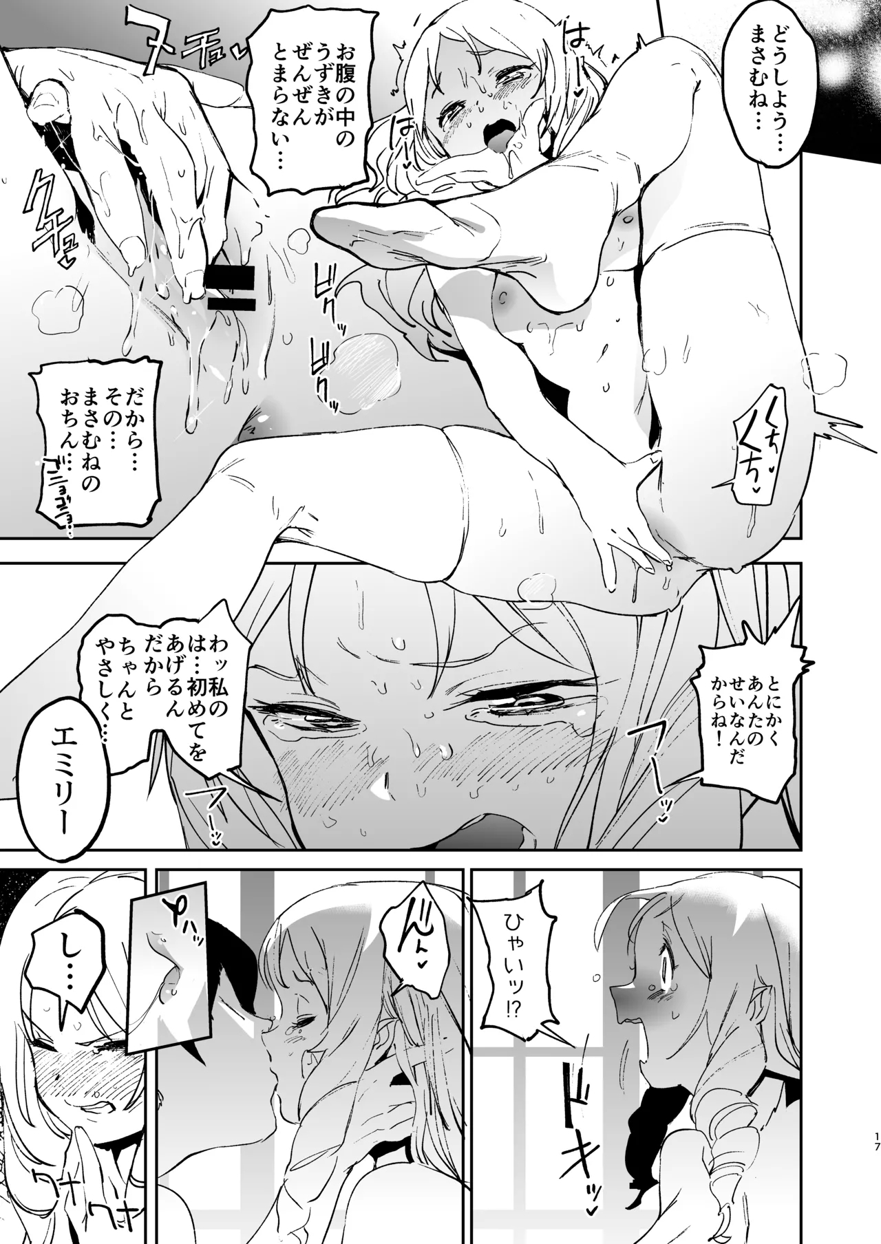 Yamada Elf-sensei no Yaruki SEX Fire - Page 16