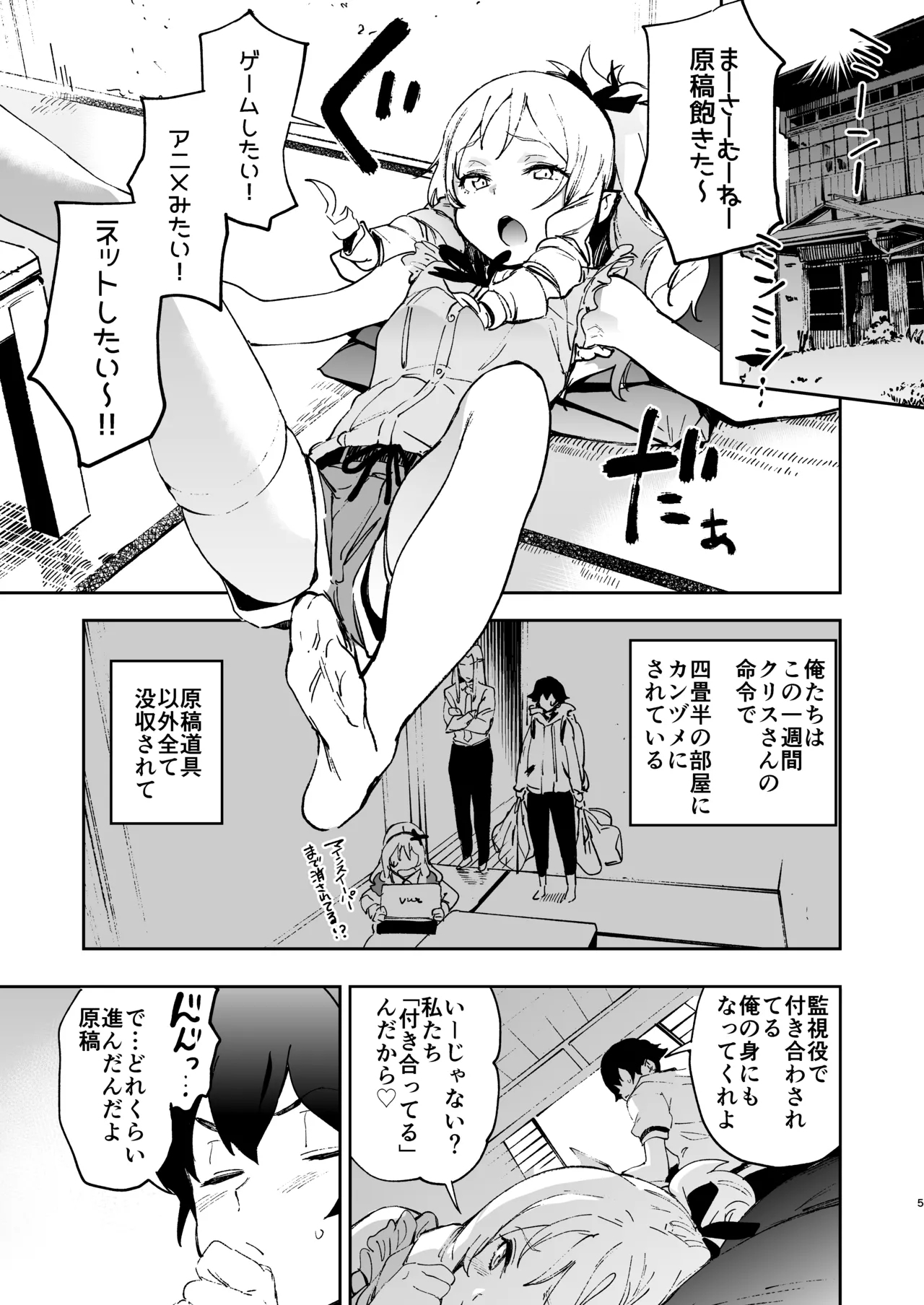Yamada Elf-sensei no Yaruki SEX Fire - Page 4