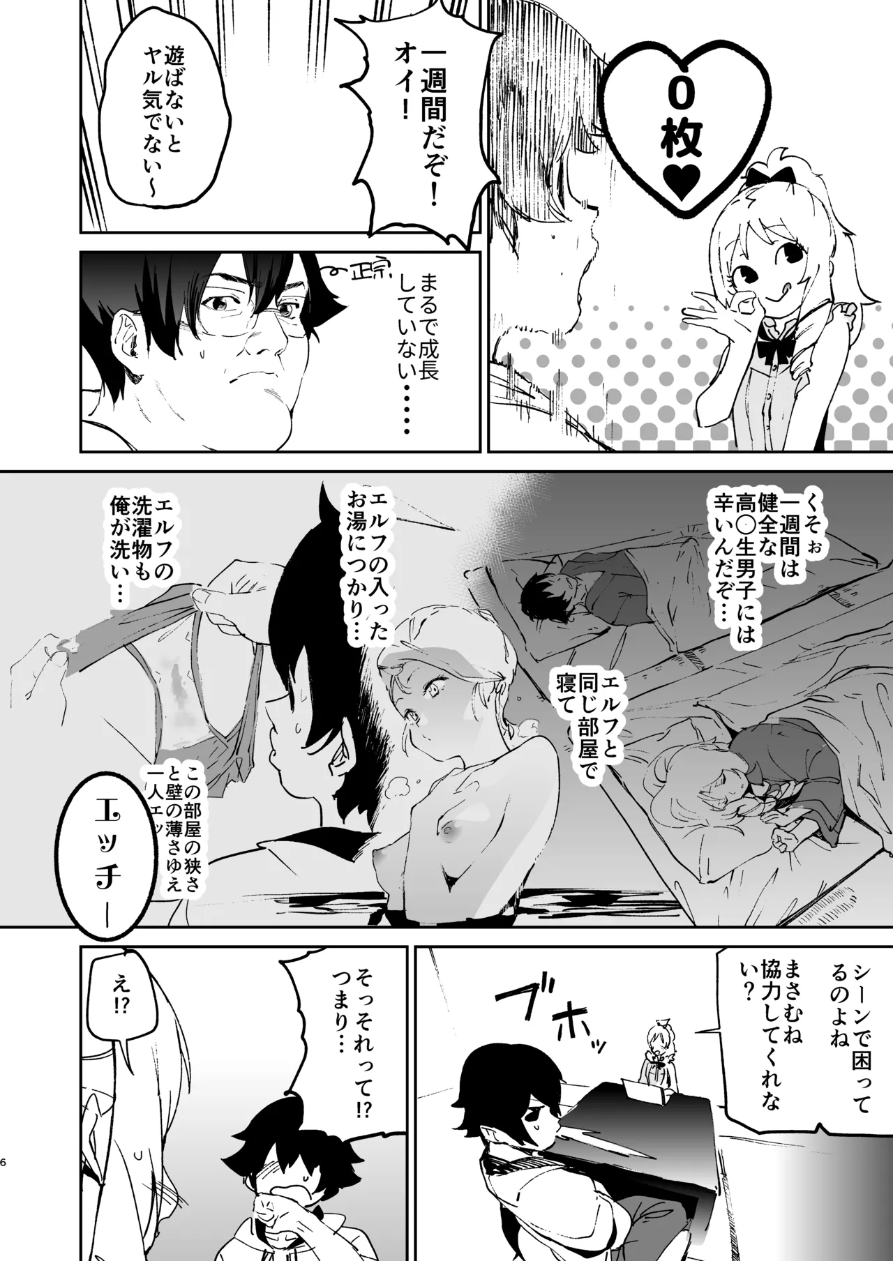Yamada Elf-sensei no Yaruki SEX Fire - Page 5
