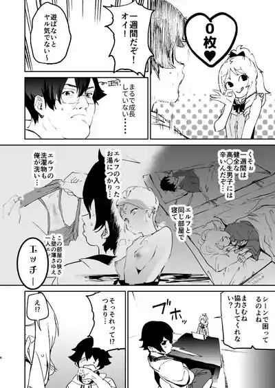Yamada Elf-sensei no Yaruki SEX Fire 5