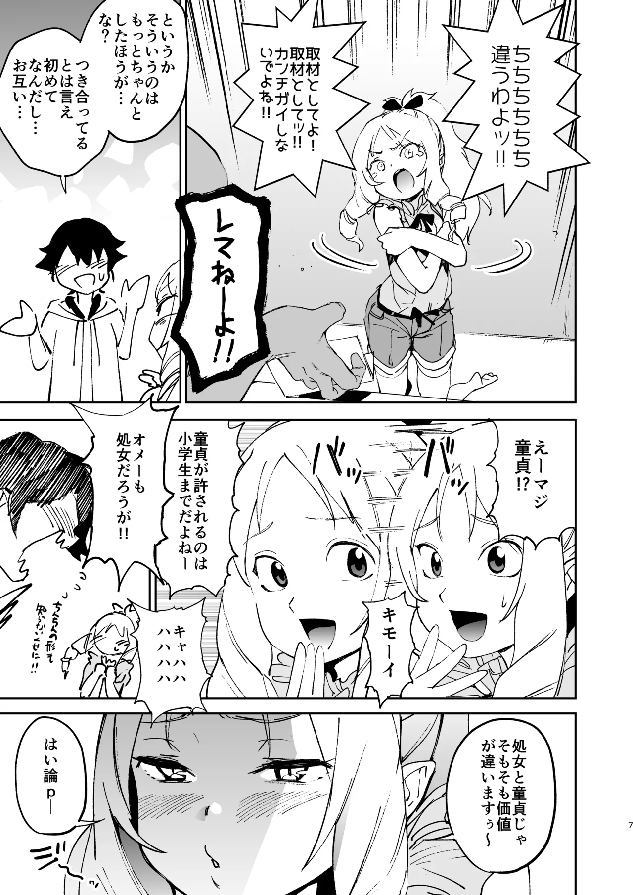 Yamada Elf-sensei no Yaruki SEX Fire - Page 6