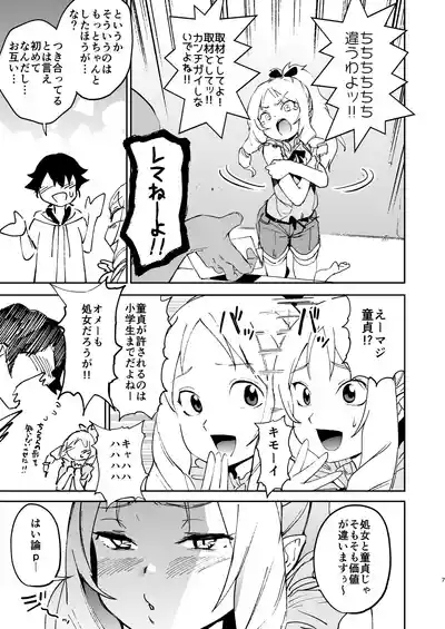 Yamada Elf-sensei no Yaruki SEX Fire 6
