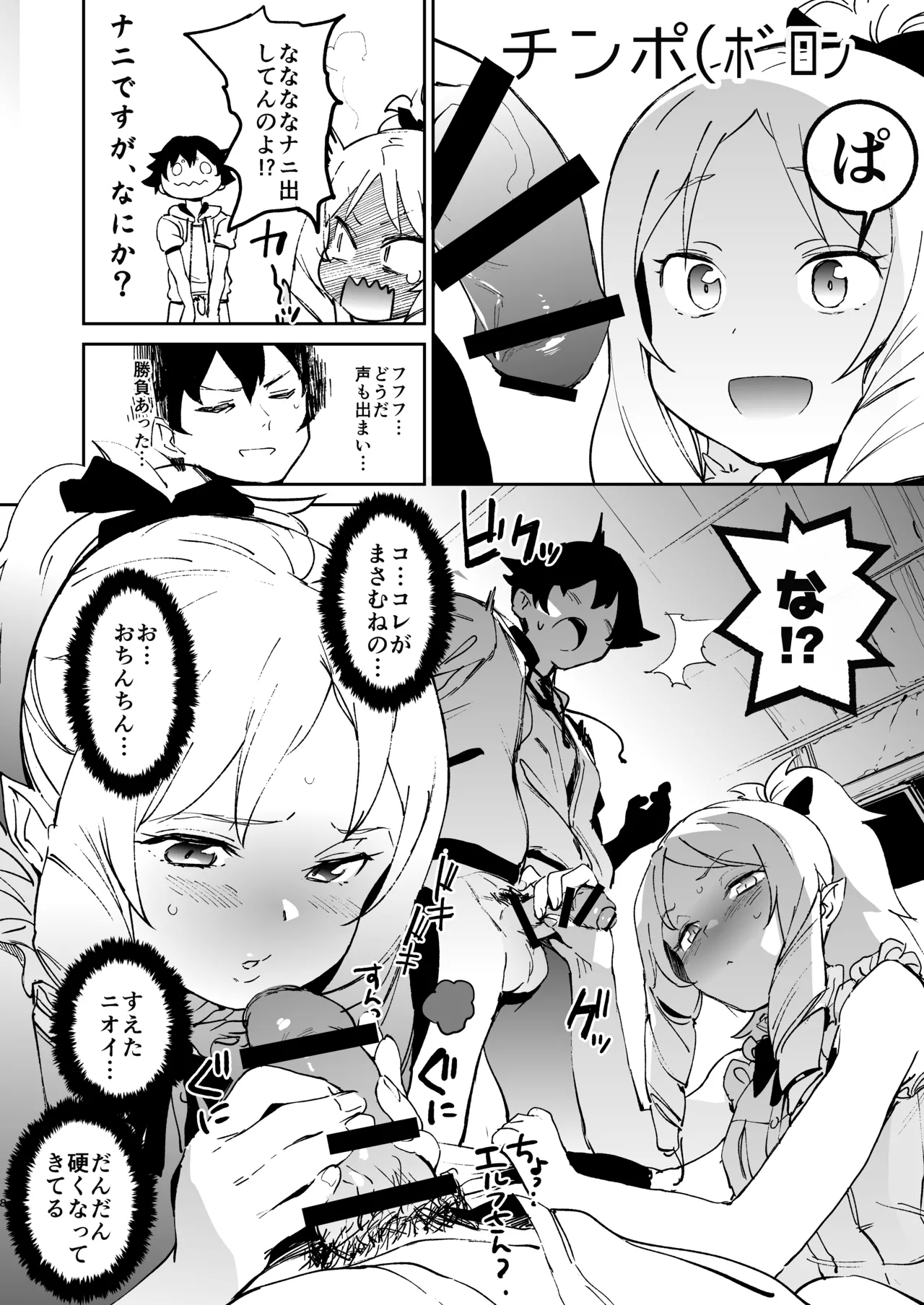 Yamada Elf-sensei no Yaruki SEX Fire - Page 7