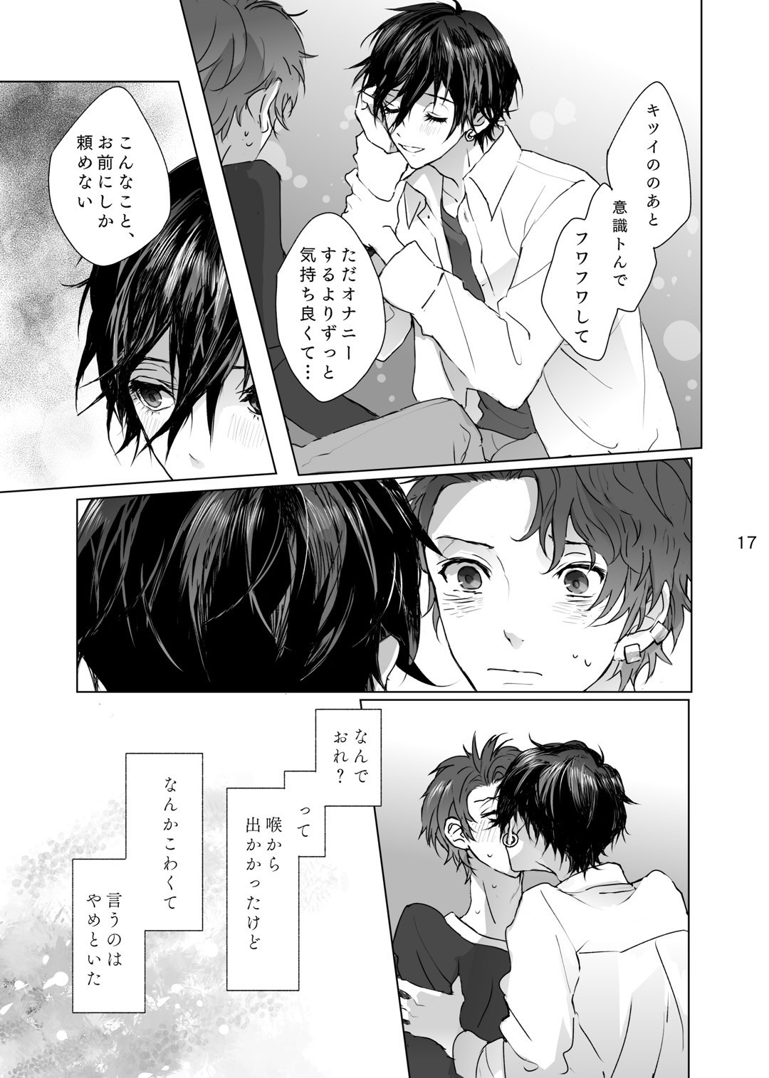 マゾと泣き虫 - Page 16