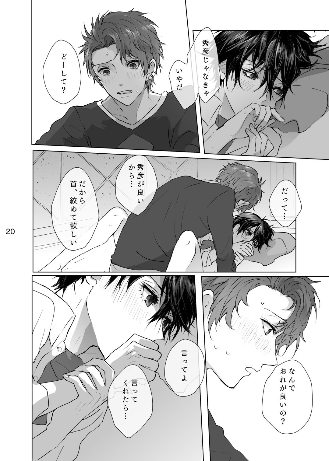 マゾと泣き虫 - Page 19