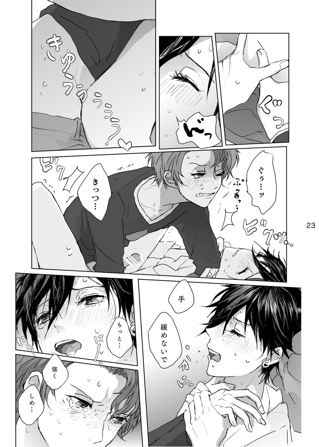 マゾと泣き虫 - Page 22
