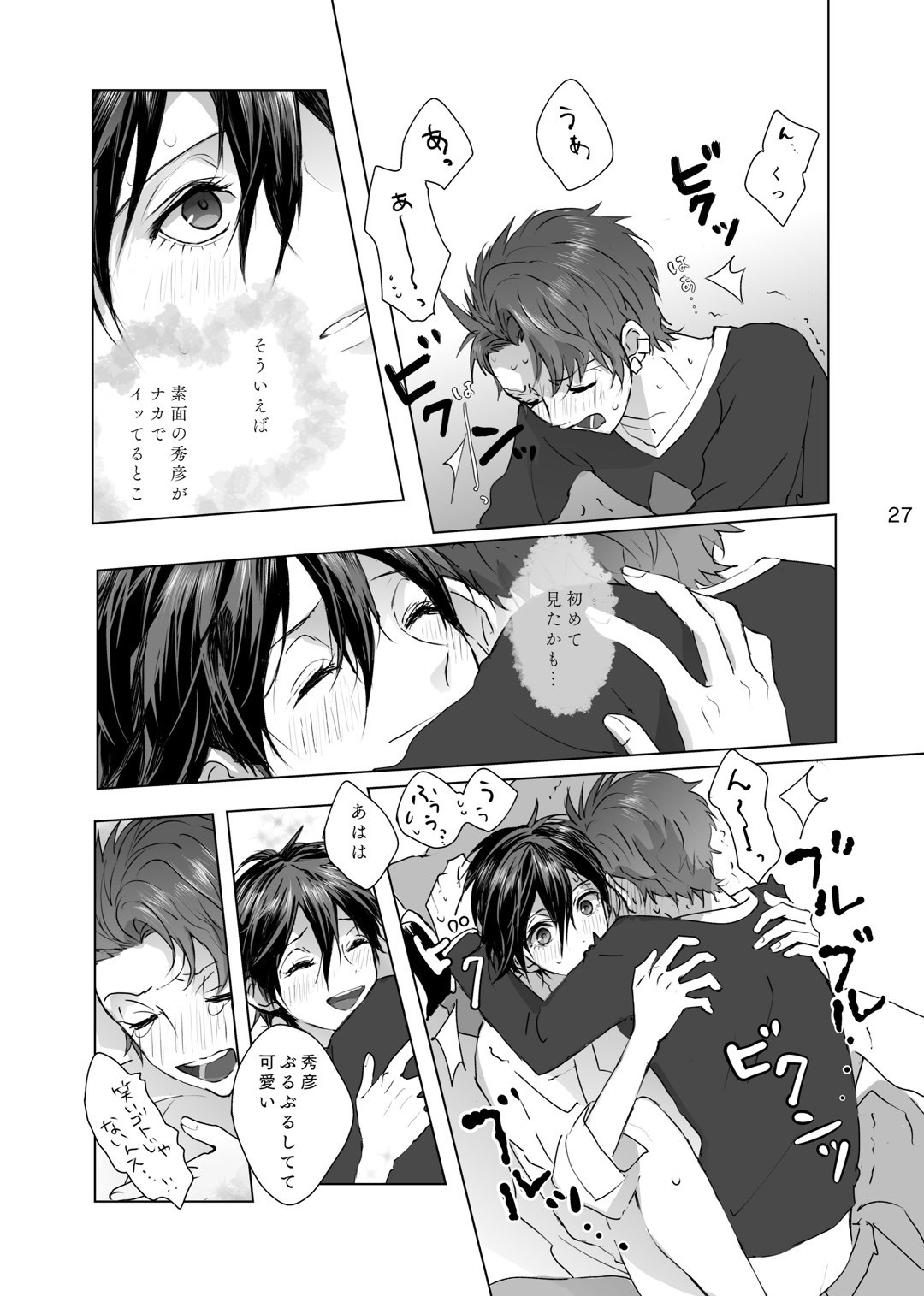マゾと泣き虫 - Page 26