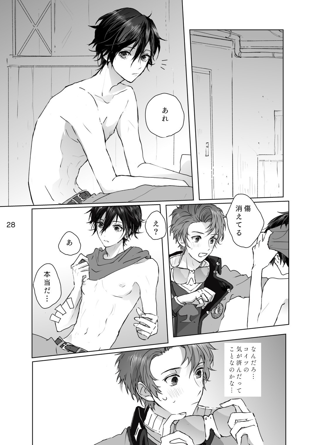 マゾと泣き虫 - Page 27