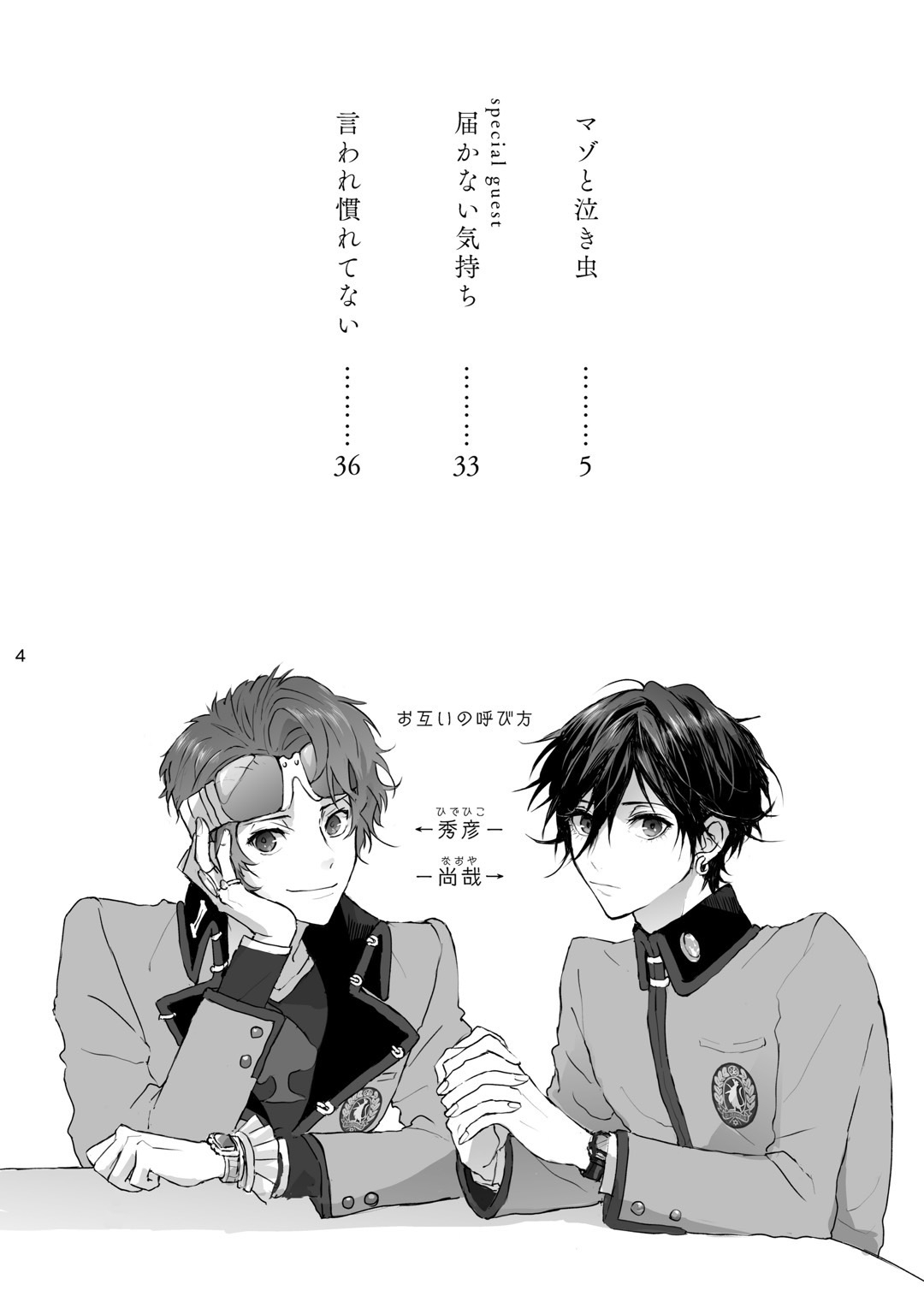 マゾと泣き虫 - Page 3
