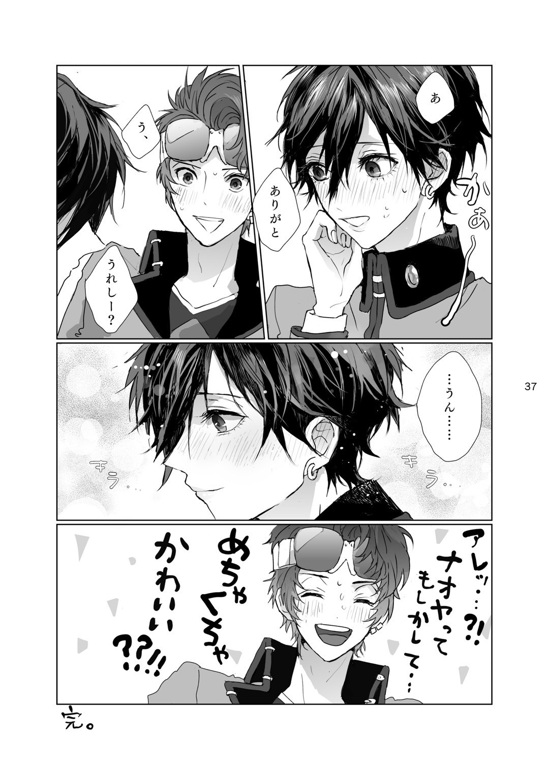 マゾと泣き虫 - Page 32