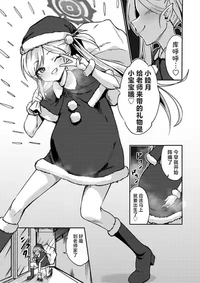 Mutsuki no Shussan Delivery | 睦月的生产货运服务 3