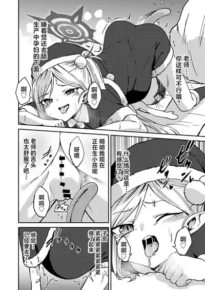 Mutsuki no Shussan Delivery | 睦月的生产货运服务 8
