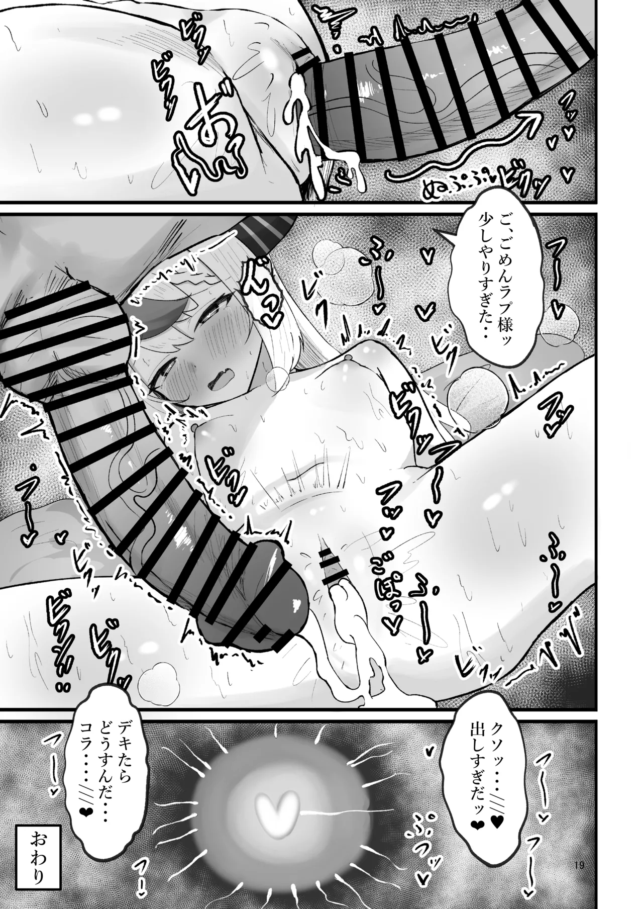 Lap-sama to Ecchi suru Hon - Page 18