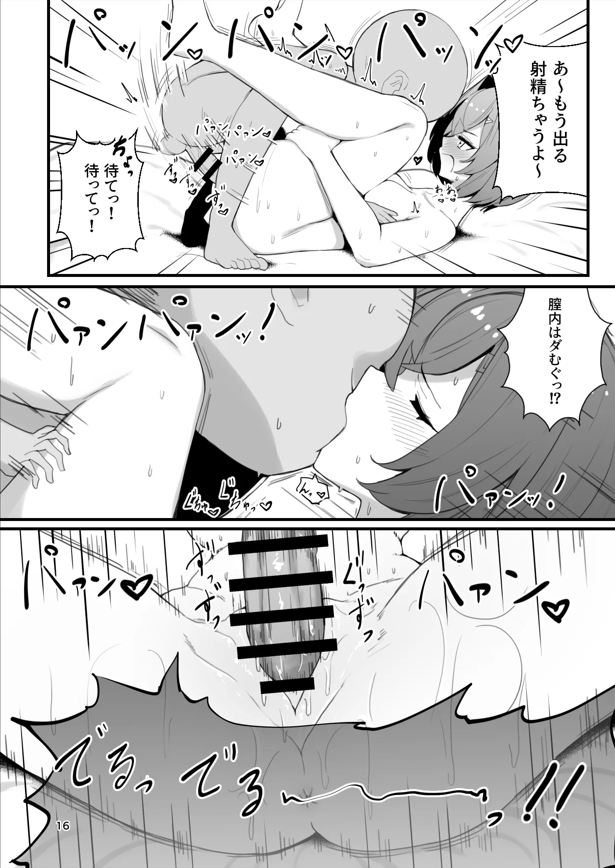 Present Carnival - Page 16