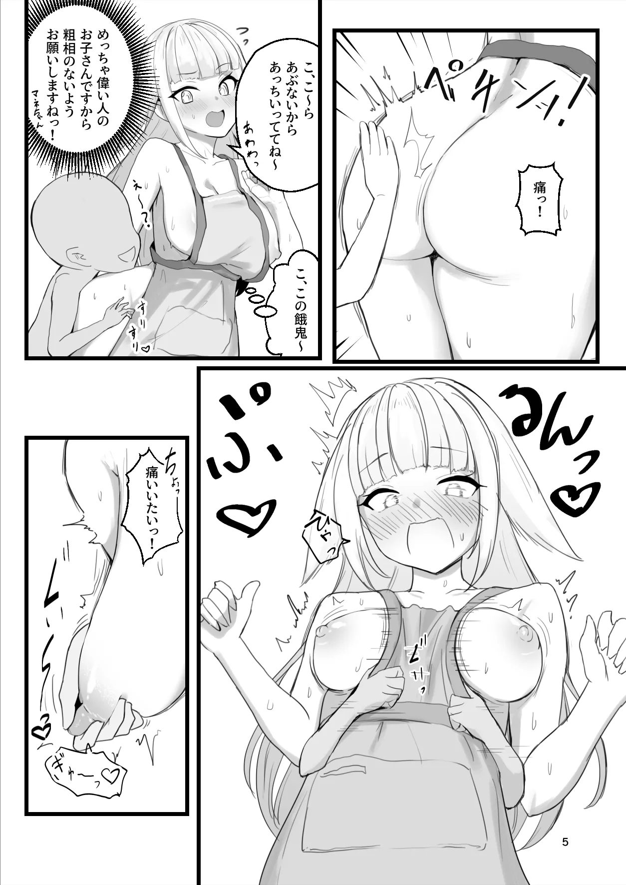 Present Carnival - Page 5