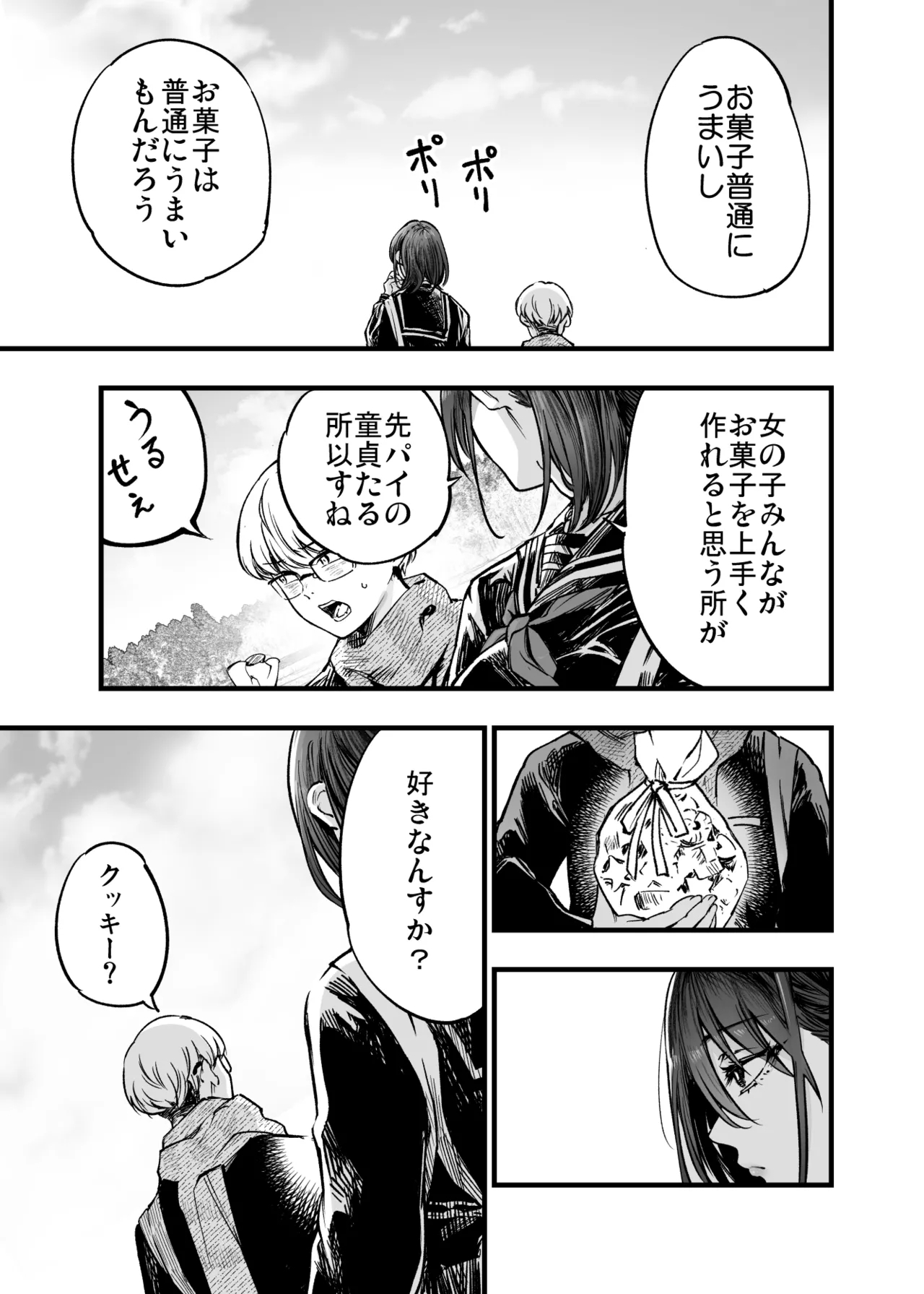 Futari ga Shiawase ni Natteiku Sugata o Miru Kurai nara Shinda Hou ga Ii. 11
