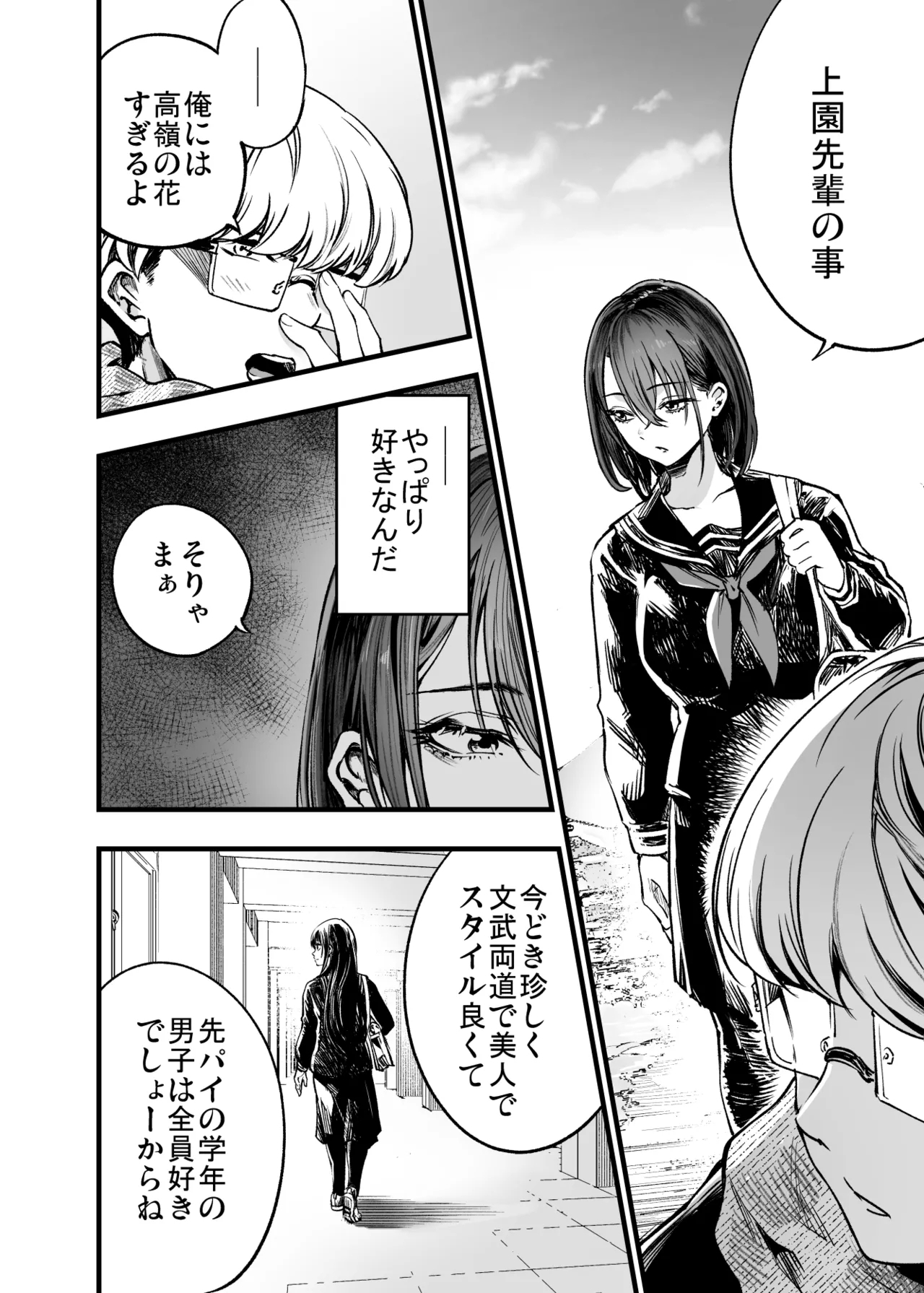 Futari ga Shiawase ni Natteiku Sugata o Miru Kurai nara Shinda Hou ga Ii. 12