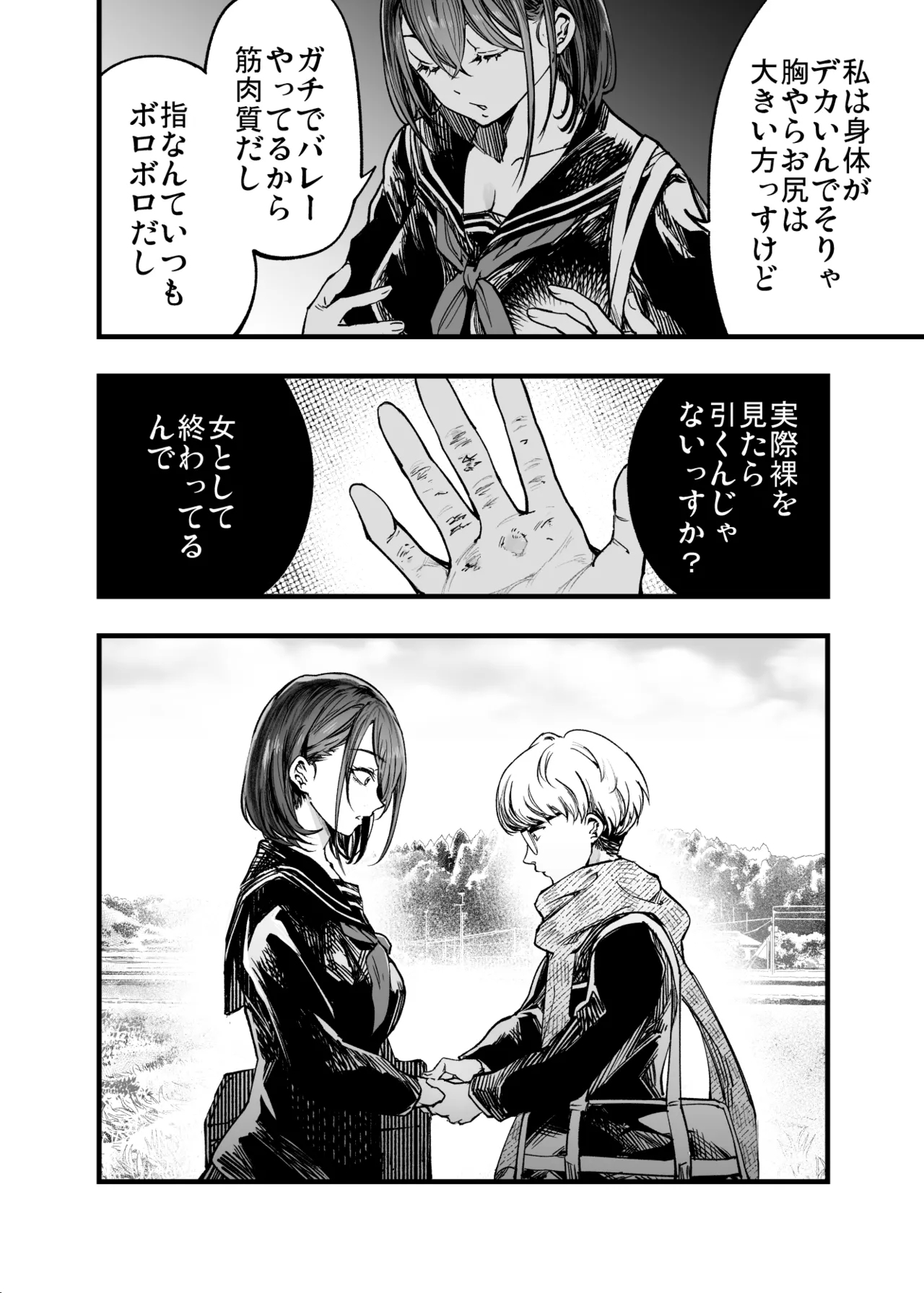 Futari ga Shiawase ni Natteiku Sugata o Miru Kurai nara Shinda Hou ga Ii. 14