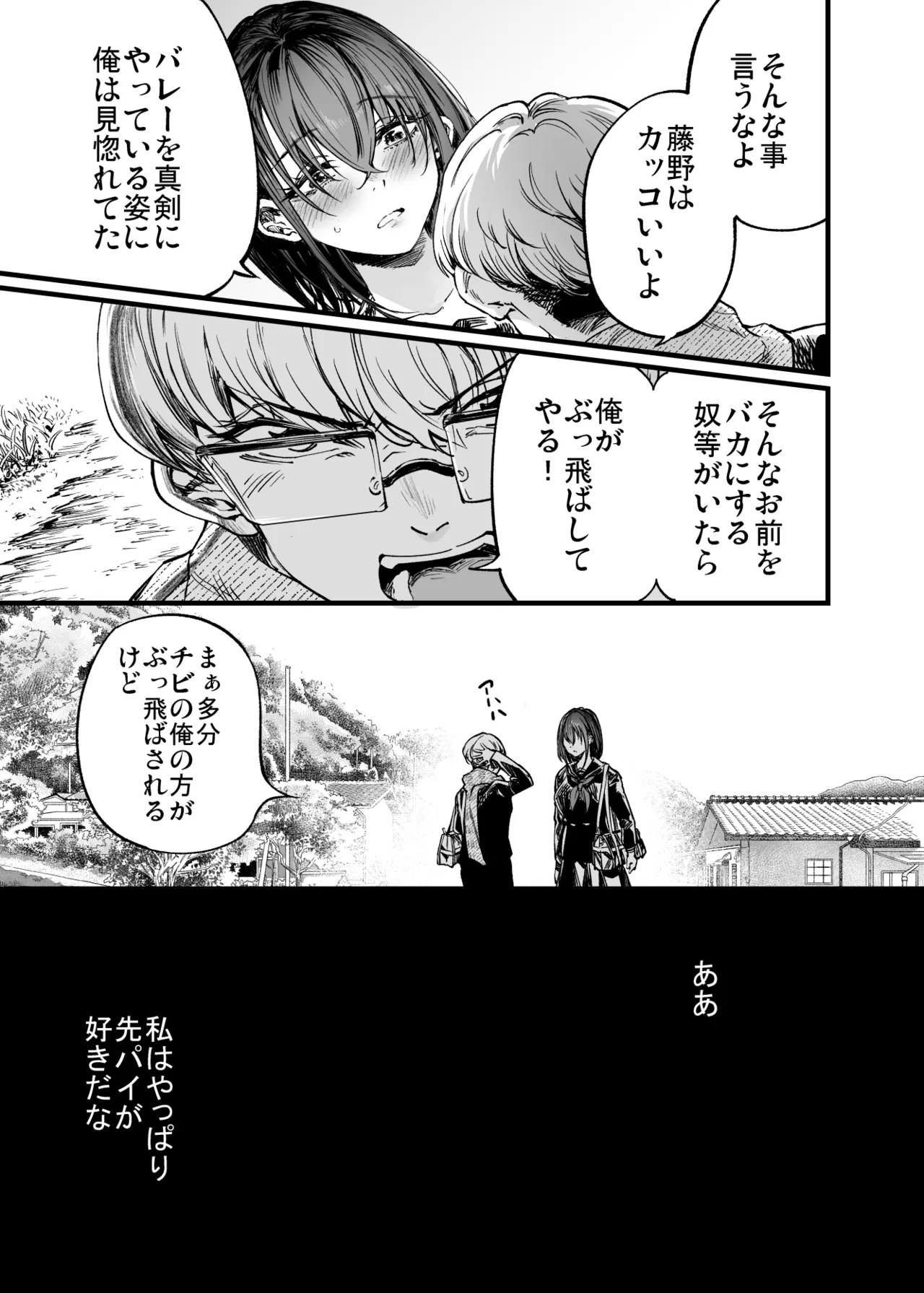 Futari ga Shiawase ni Natteiku Sugata o Miru Kurai nara Shinda Hou ga Ii. 15