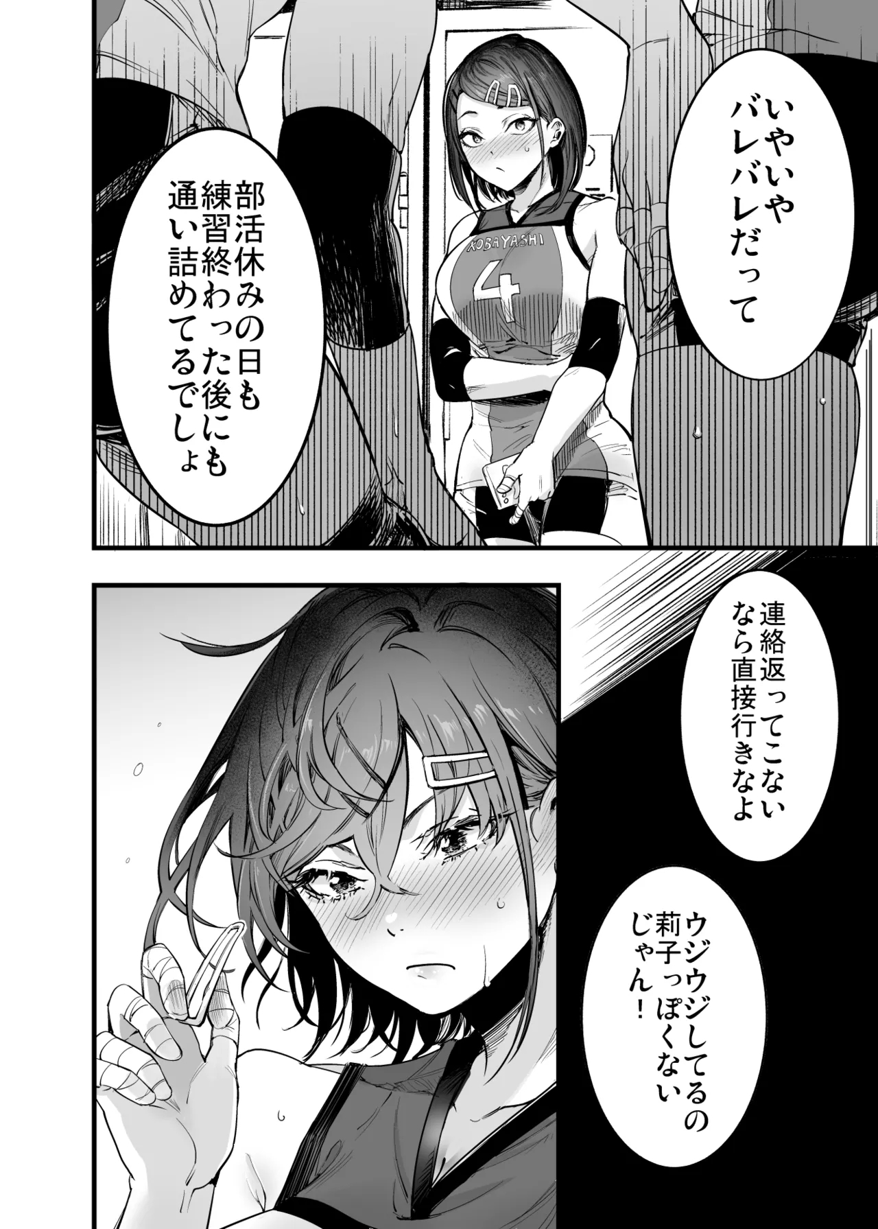 Futari ga Shiawase ni Natteiku Sugata o Miru Kurai nara Shinda Hou ga Ii. 22