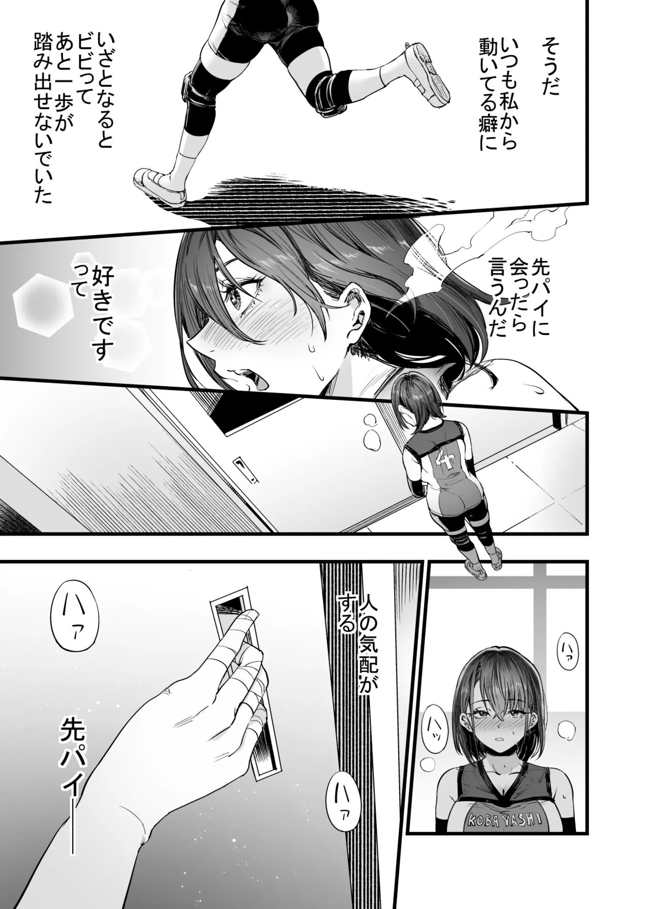 Futari ga Shiawase ni Natteiku Sugata o Miru Kurai nara Shinda Hou ga Ii. 23