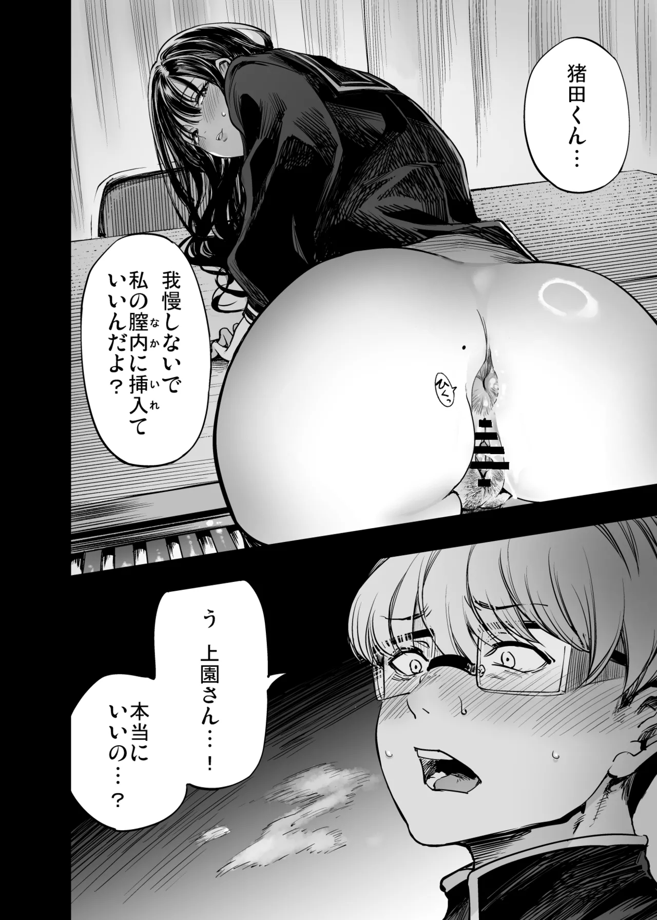Futari ga Shiawase ni Natteiku Sugata o Miru Kurai nara Shinda Hou ga Ii. 26