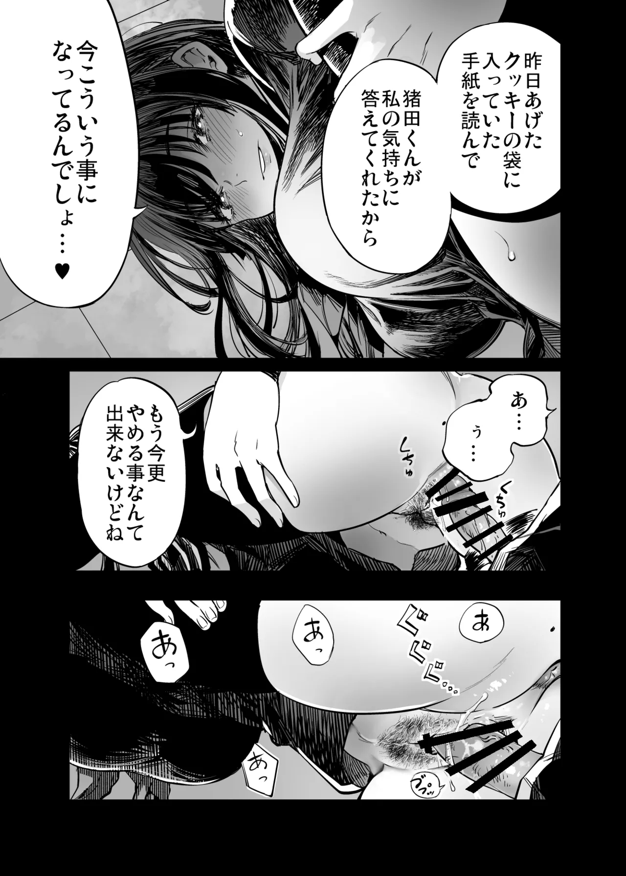 Futari ga Shiawase ni Natteiku Sugata o Miru Kurai nara Shinda Hou ga Ii. 27