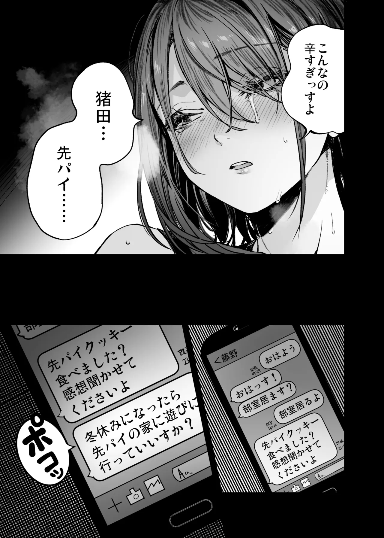 Futari ga Shiawase ni Natteiku Sugata o Miru Kurai nara Shinda Hou ga Ii. 37