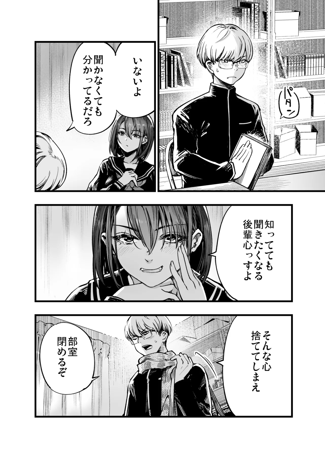 Futari ga Shiawase ni Natteiku Sugata o Miru Kurai nara Shinda Hou ga Ii. 4