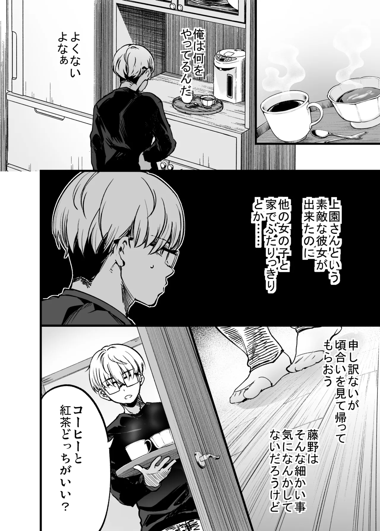 Futari ga Shiawase ni Natteiku Sugata o Miru Kurai nara Shinda Hou ga Ii. 42